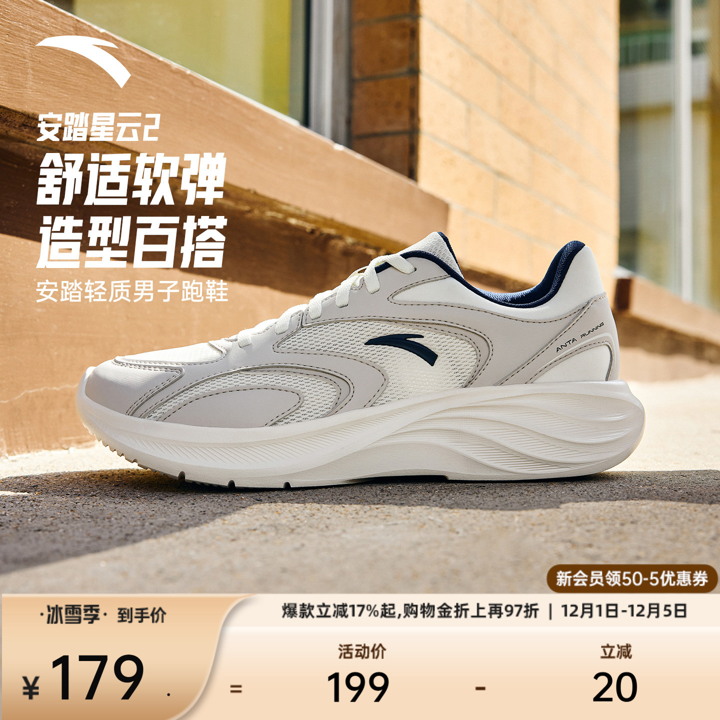 安踏星云简约舒适轻质防滑跑鞋男