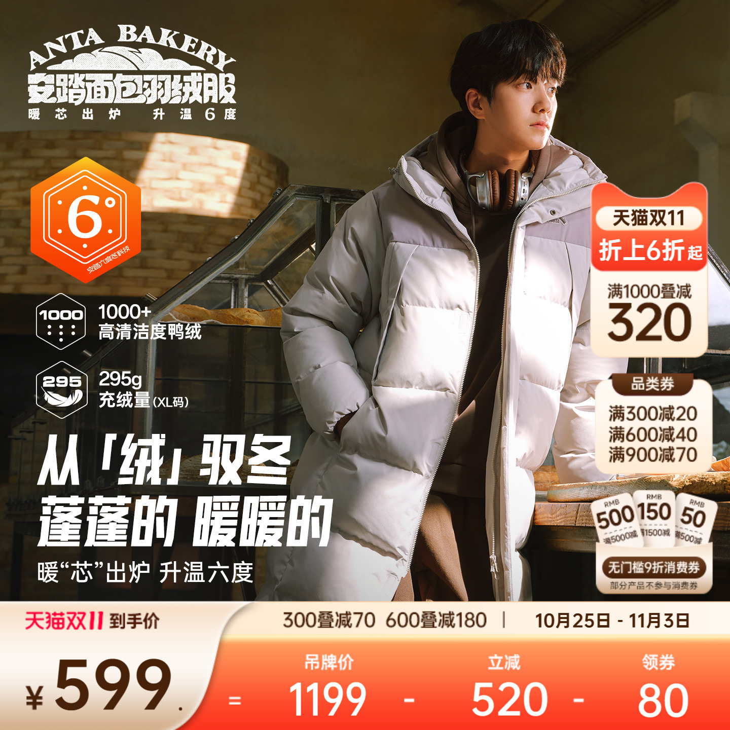 安踏男潮流撞色面包长羽绒