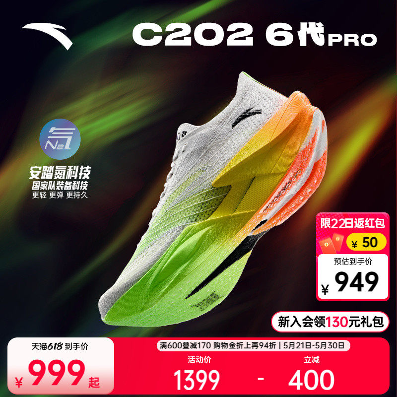 安踏C2026代PRO专业碳板跑鞋