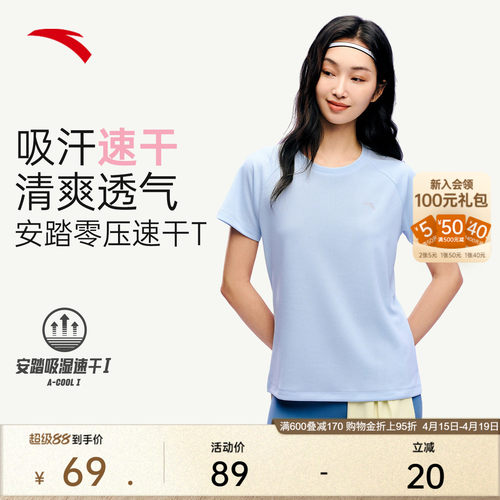 安踏女吸汗速干训练短袖透气T恤