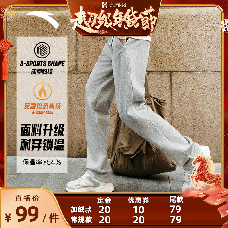 【付定金！k姐年货节】安踏男冬季针织运动长裤休闲裤加绒卫裤子