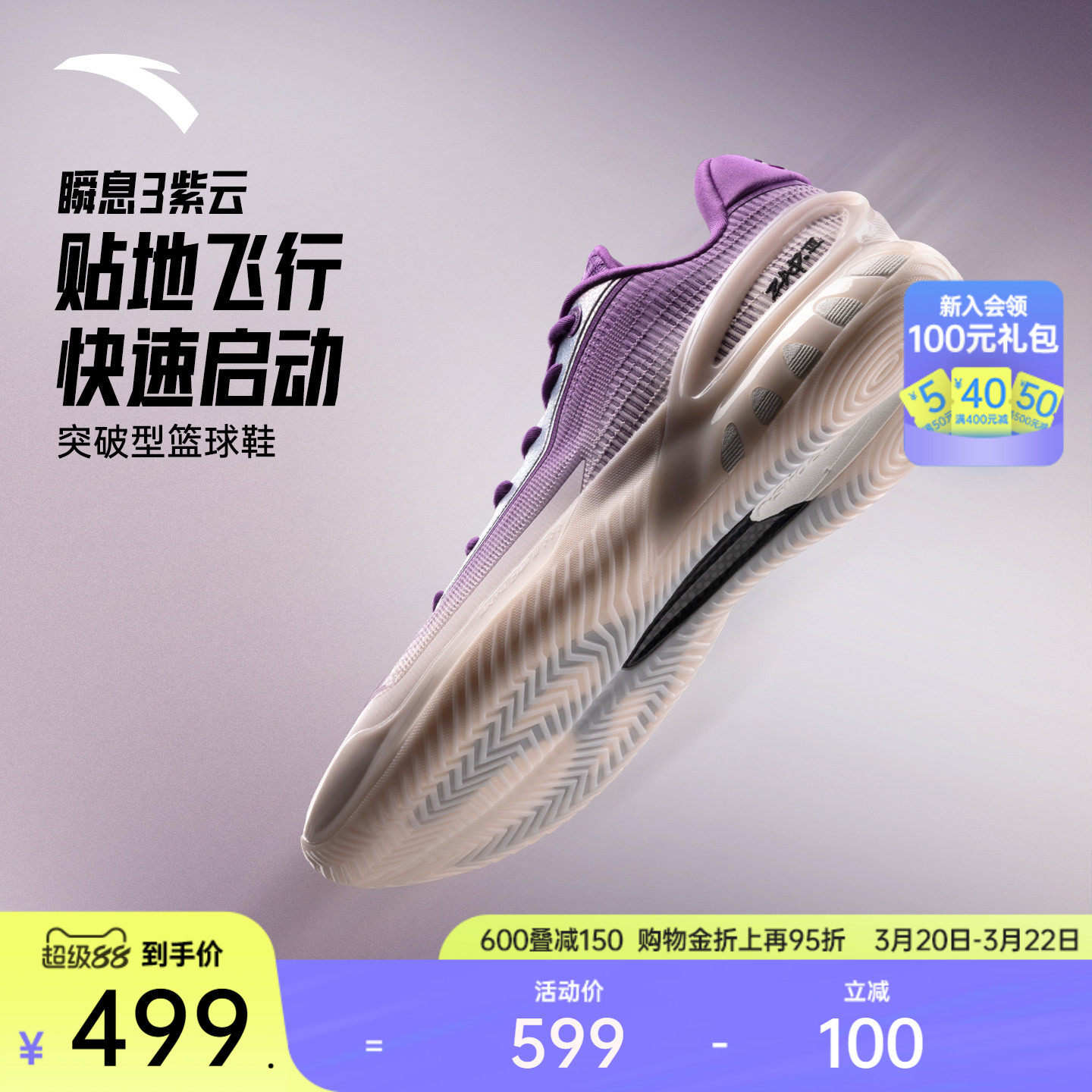 安踏瞬息3丨碳板篮球鞋实战防滑耐磨后卫男子专业低帮运动鞋男