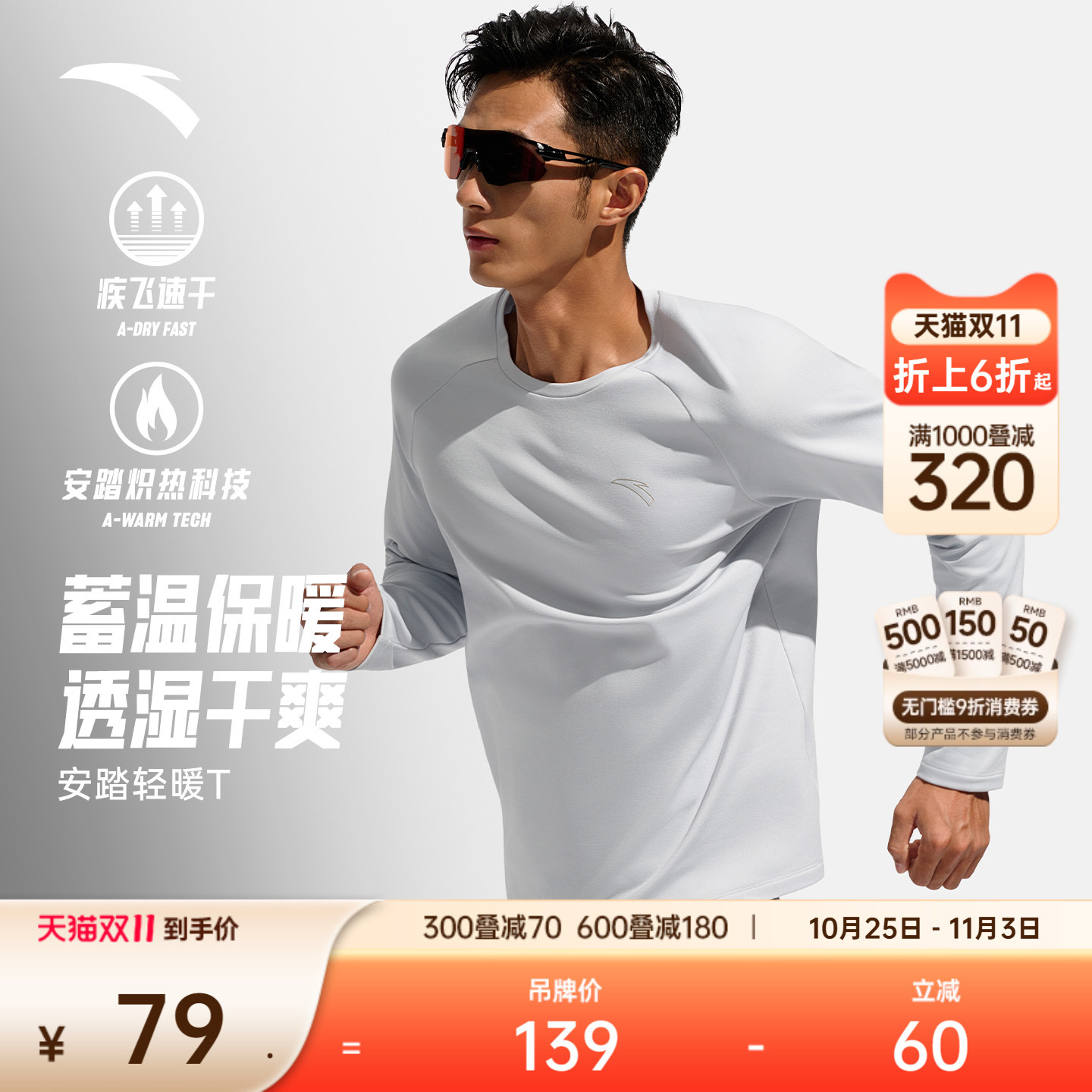 安踏男子轻暖长袖T恤加绒针织衫