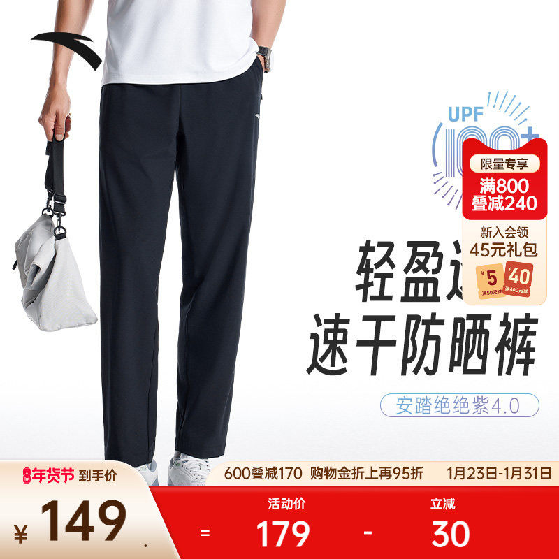安踏绝绝紫4代丨速干防晒裤男士冬季运动长裤新款休闲跑步直筒裤,运动服/休闲服装,运动长裤,淘宝优惠券,粉丝福利购,淘宝优惠卷