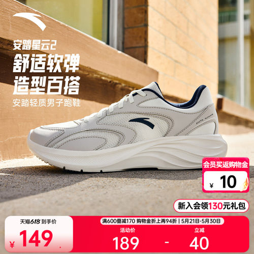 安踏星云简约舒适轻质防滑跑鞋男