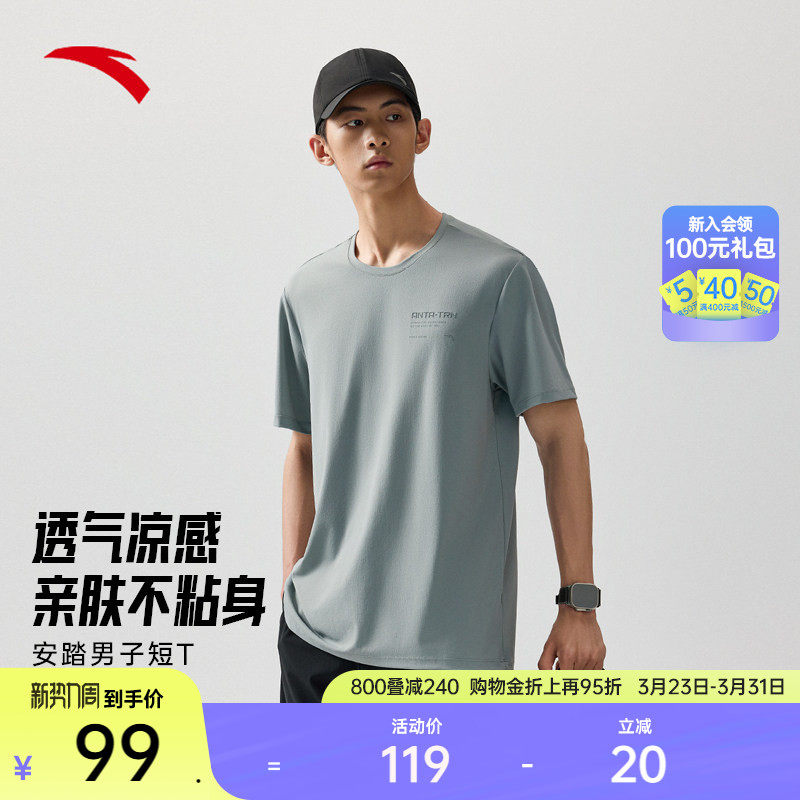 安踏凉感短袖t恤男士夏季健身跑步训练半袖透气运动上衣152537