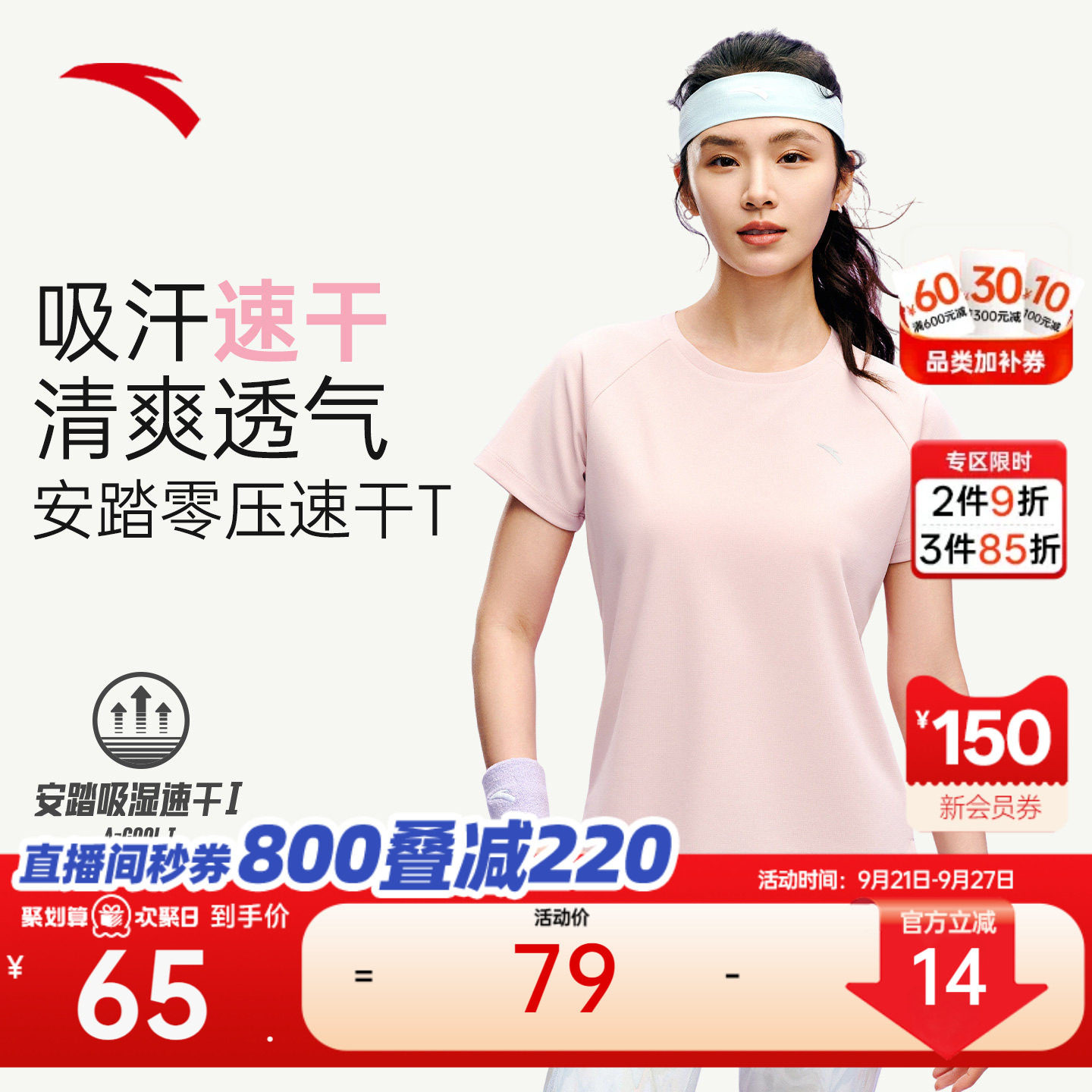 【清爽速干】安踏女跑步速干T图片