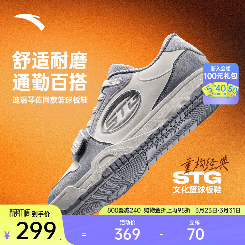 安踏STG篮球板鞋防滑耐磨潮流运动篮球休闲文化男子低帮运动鞋