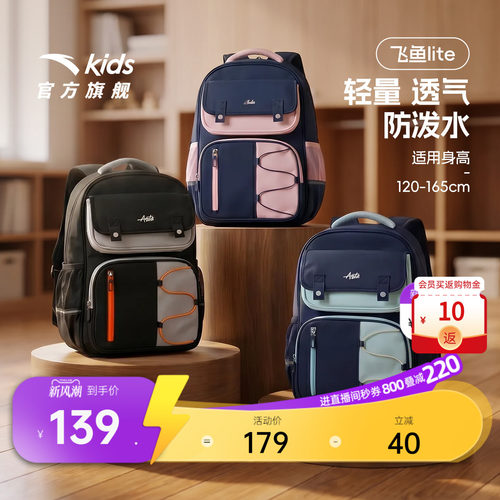 飞鱼LITE安踏儿童书包女生小学生书包男轻便减负双肩包一到六年级