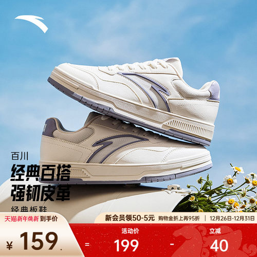 安踏经典潮流女子板鞋