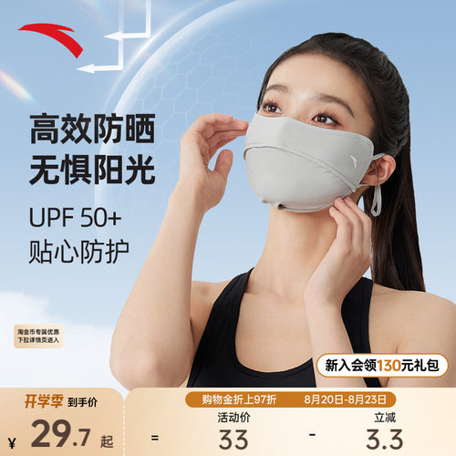 安踏防晒口罩UPF50+透气冰爽凉感可调节亲肤舒适带呼吸孔遮阳面罩