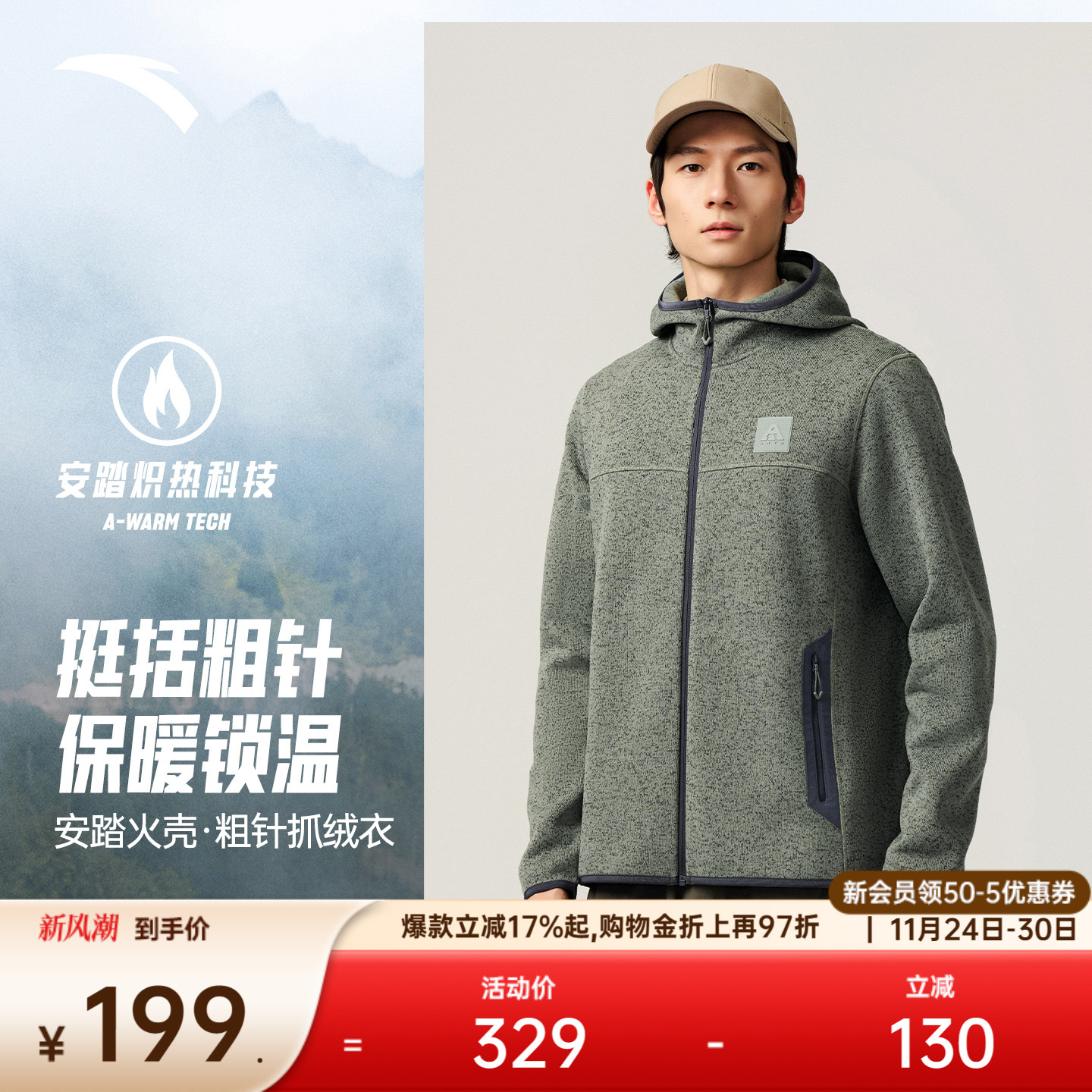 安踏火壳针织粗针连帽外套