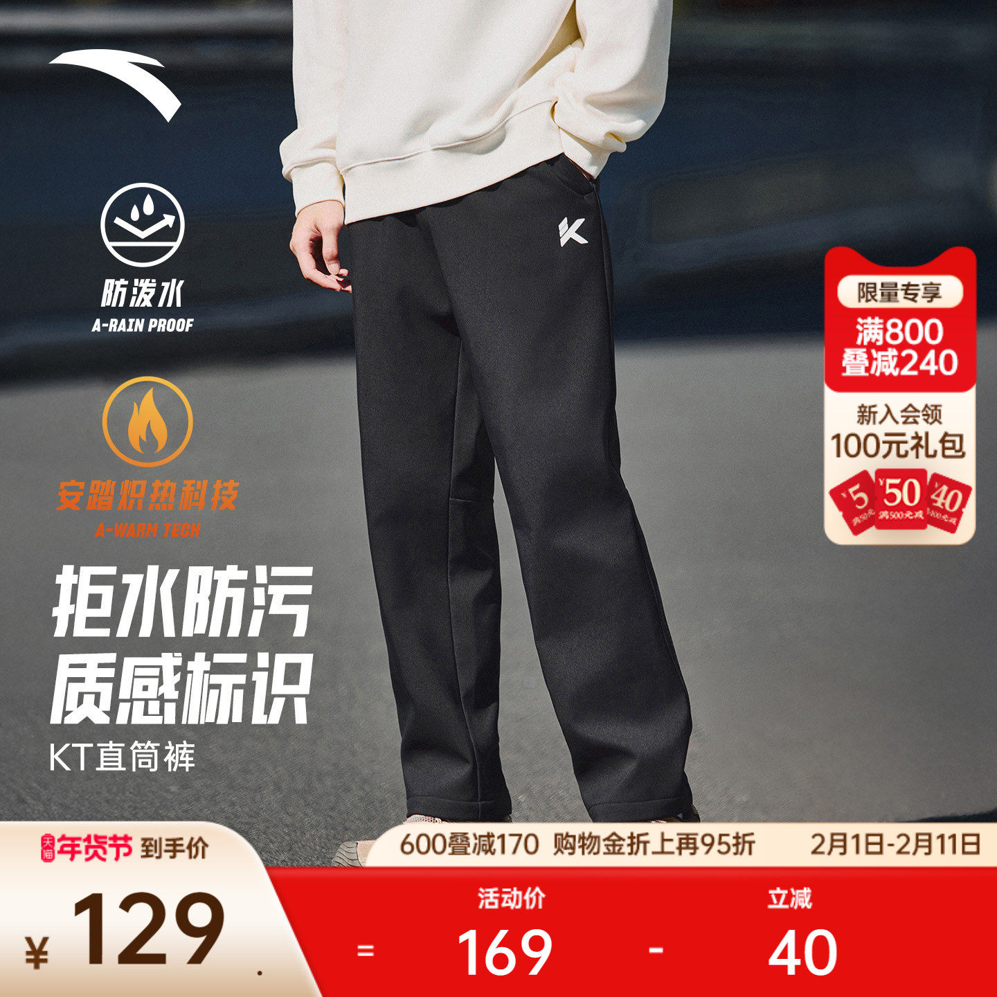 安踏KT梭织运动长裤男2025冬季新款加绒保暖防泼水跑步训练直筒