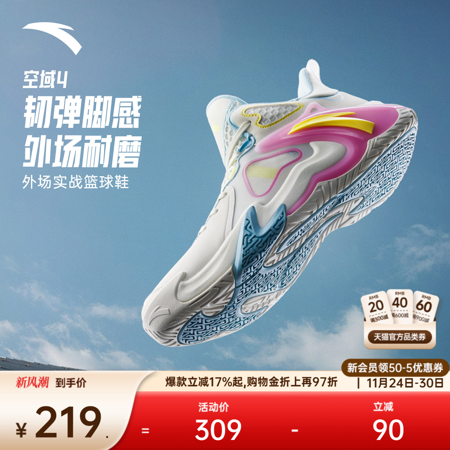 安踏空域4外场实战篮球鞋