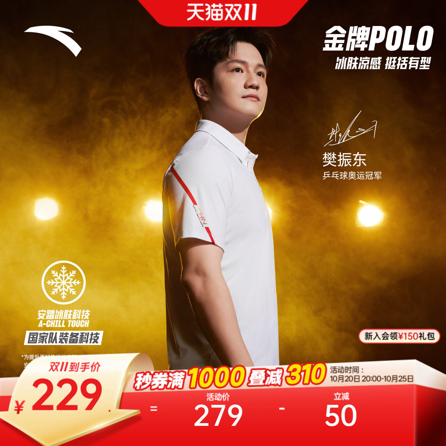 【樊振东同款】安踏CHN系列丨冰丝短袖POLO衫男装透气t恤休闲上衣