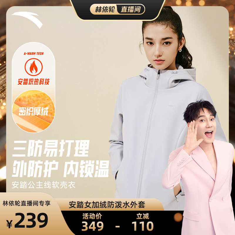 安踏防泼水外套女秋季防风运动衣