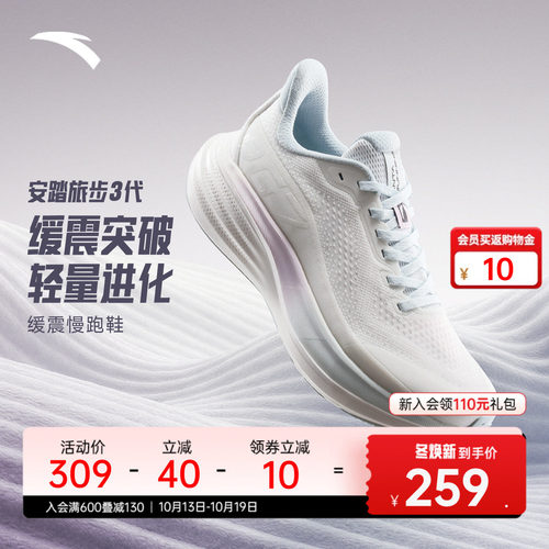 安踏旅步3PG7科技减震女跑步鞋