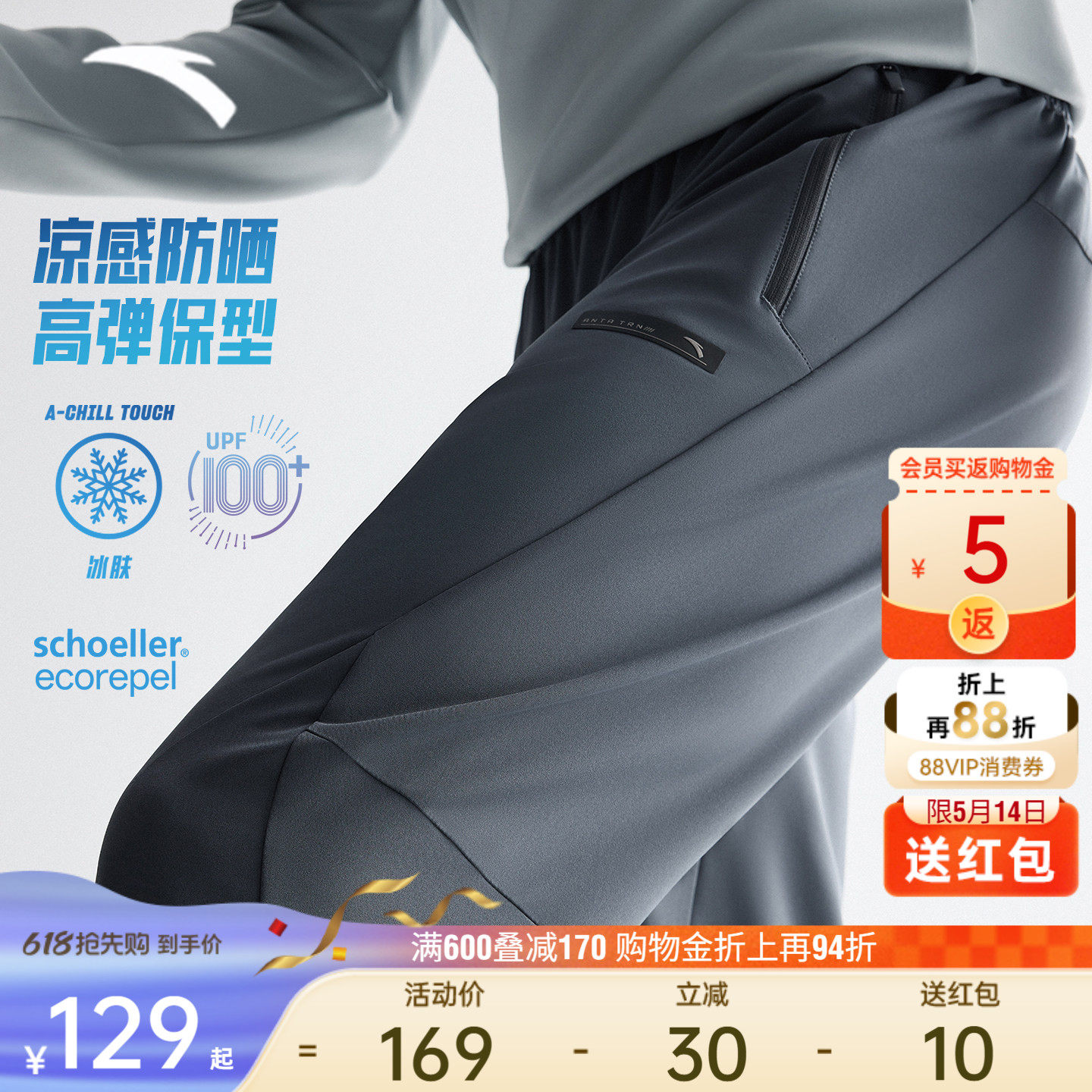 安踏型动裤丨冰丝防晒运动长裤男裤夏季新款软壳裤商务直筒休闲裤