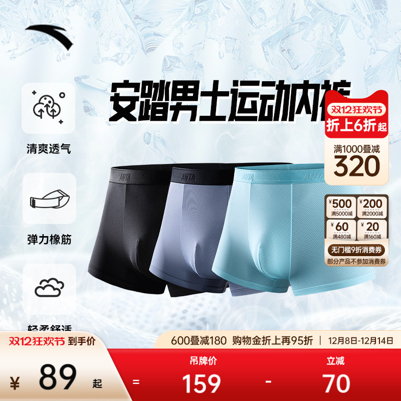 安踏运动内裤三条装男轻薄冰丝亲肤透气速干防臭跑步底裤中腰裤