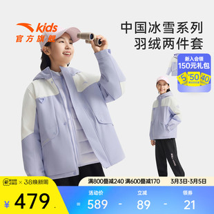 中国冰雪安踏儿童女大童两件套2025冬款上新舒适保暖中大童羽绒服
