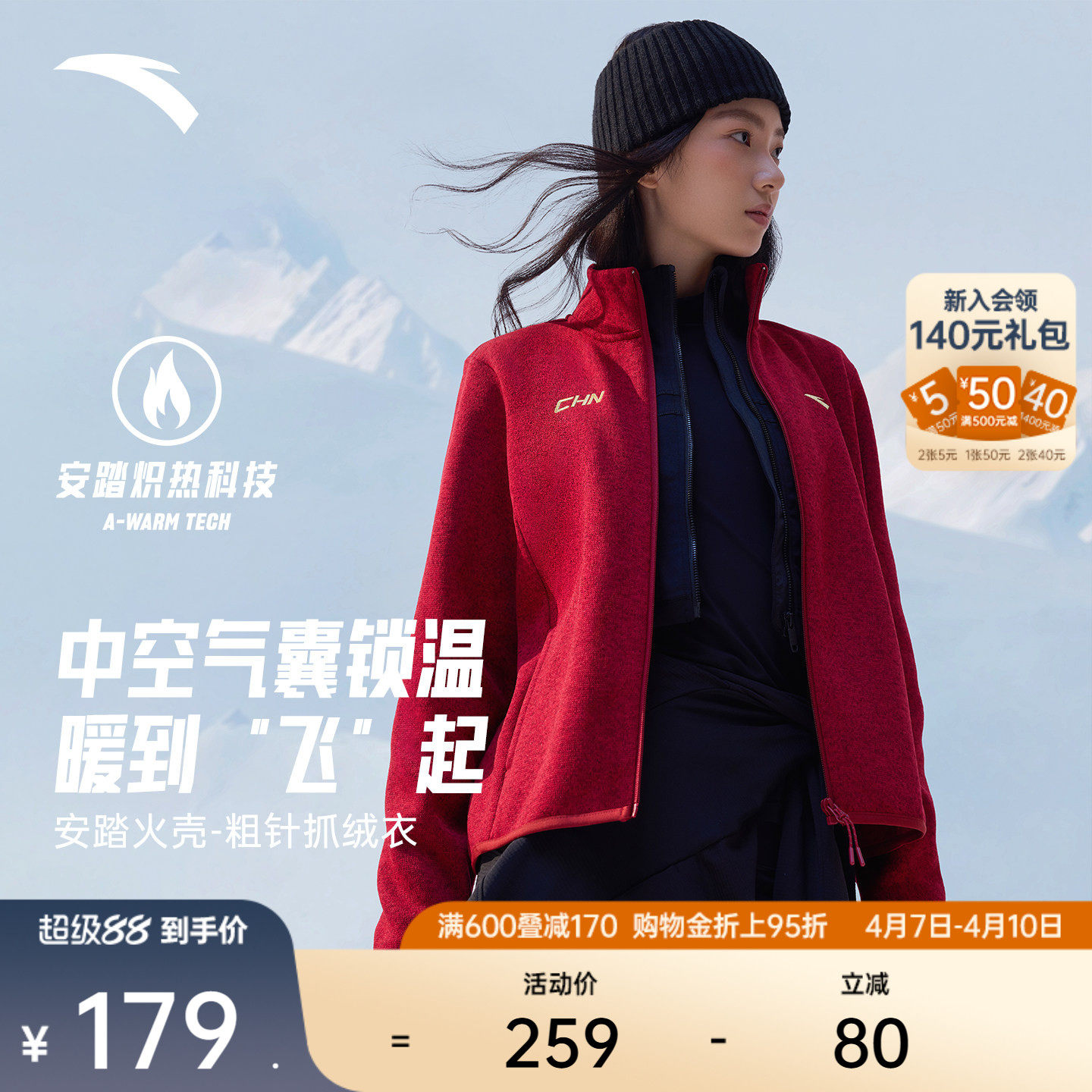 安踏火壳粗针抓绒衣丨鸿运外套女士冬季新款立领开衫内胆运动上衣