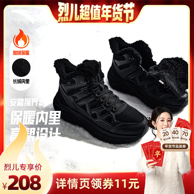 【烈儿超值年货节】安踏探界丨户外高帮大棉鞋男鞋加绒休闲运动鞋