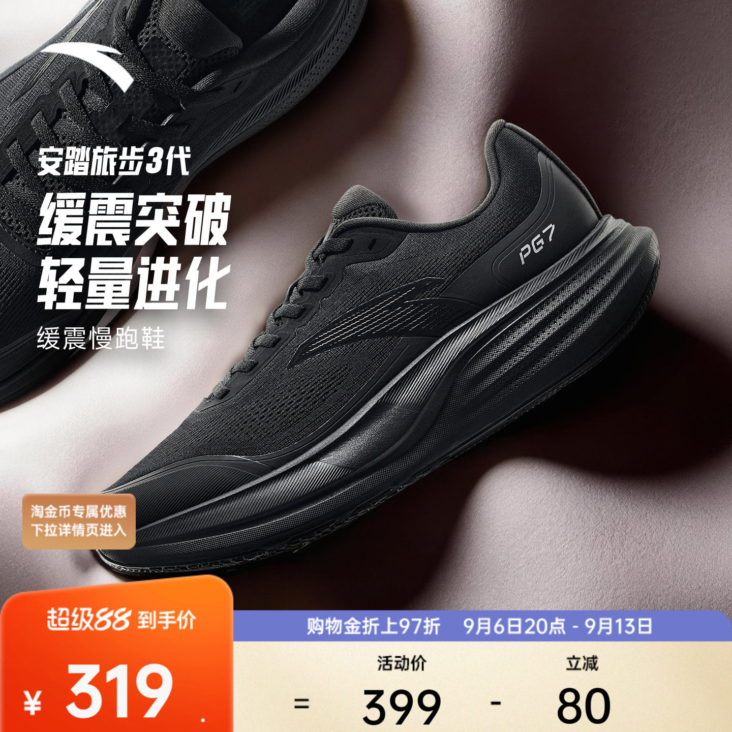 安踏旅步3丨PG7专业慢跑训练男跑步鞋秋季新款舒适减震耐磨运动鞋