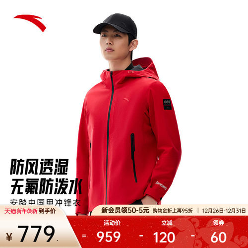 安踏男防泼水冲锋衣梭织运动