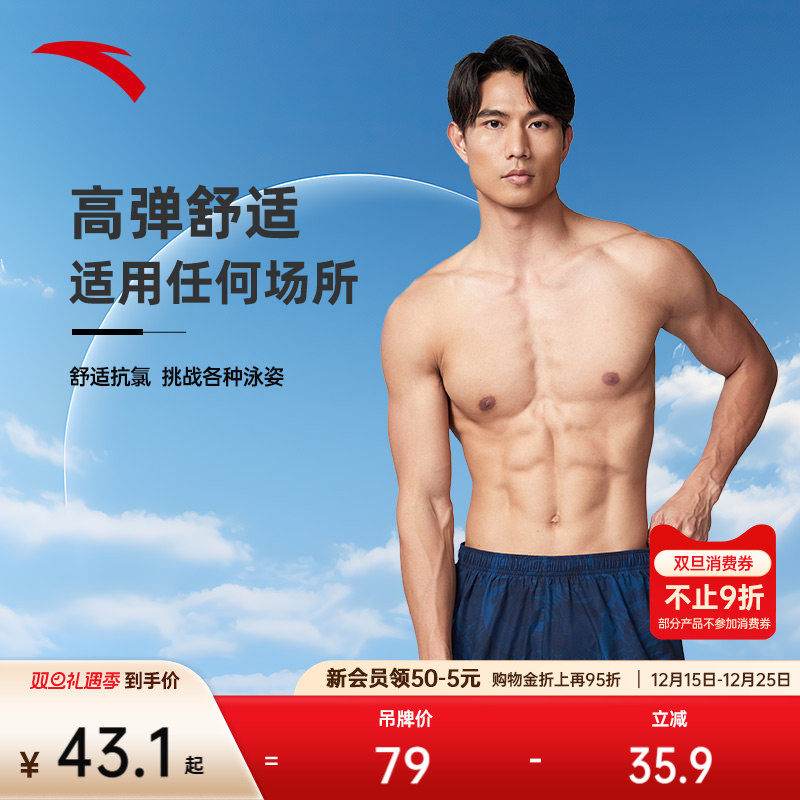 安踏泳裤男防尴尬游泳裤男士泳衣泡温泉平角五分裤沙滩裤专业泳装