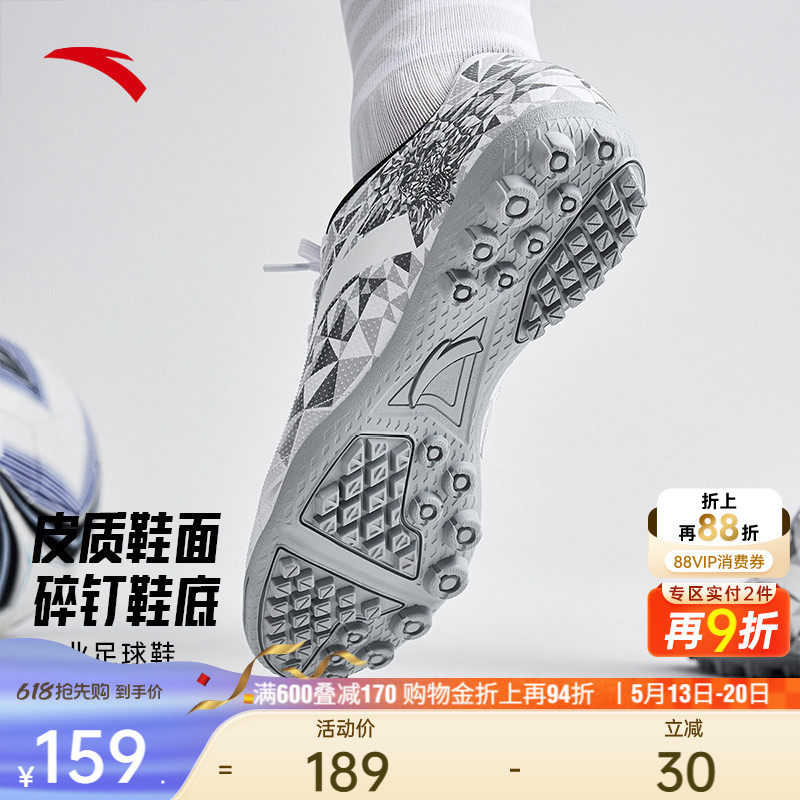 安踏极钉科技足球鞋男TF碎钉草地飞盘鞋成人大童专业专用训练球鞋