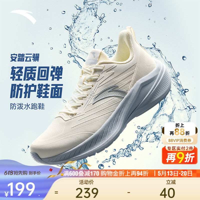 安踏云骥丨防泼水轻质舒适跑步鞋女鞋夏季软底耐磨防滑跑鞋运动鞋