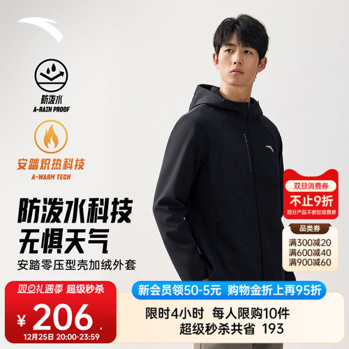 安踏男防泼水外套连帽梭织