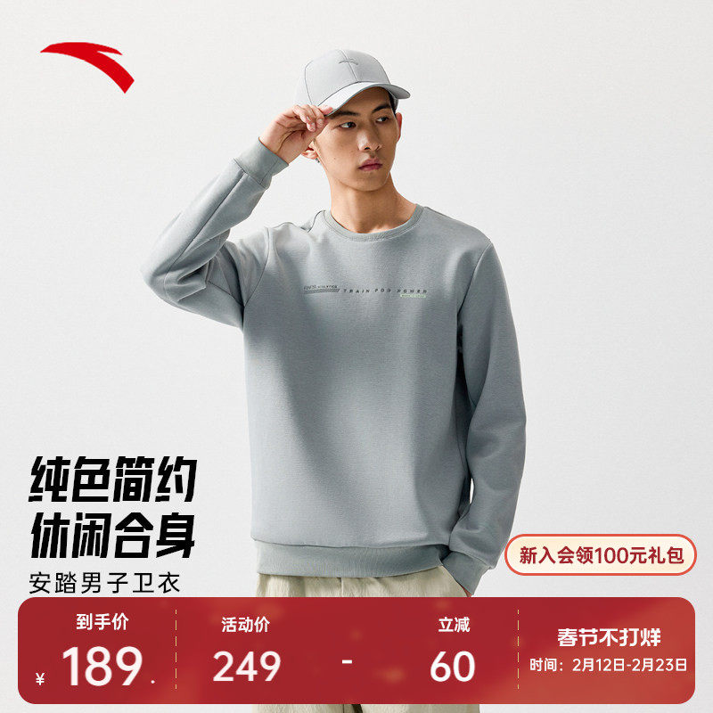 安踏圆领套头卫衣男装春季纯色简约百搭运动服长袖上衣1525377