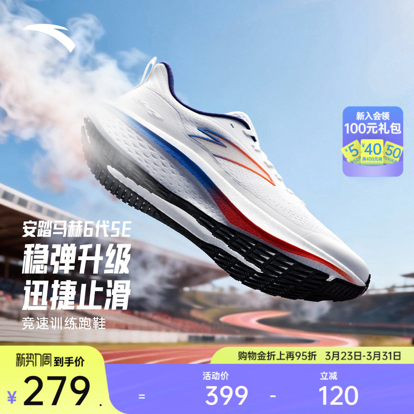 安踏马赫6代SE丨缓震竞速训练跑步鞋男中考体测专业跑鞋11261