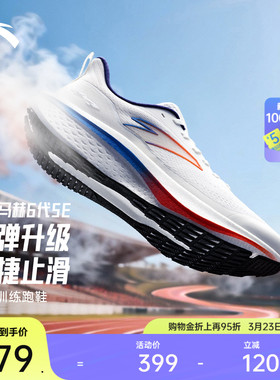 安踏马赫6代SE丨缓震竞速训练跑步鞋男中考体测专业跑鞋112615582