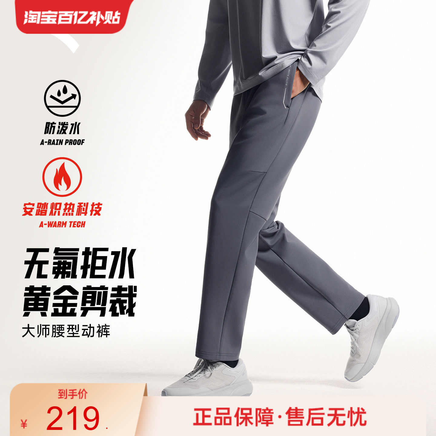 安踏大师腰型动裤丨无氟防泼水运动长裤男士冬季新款直筒休闲裤子