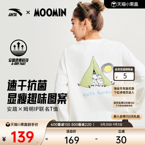 安踏x姆明联名女速干透气休闲长T