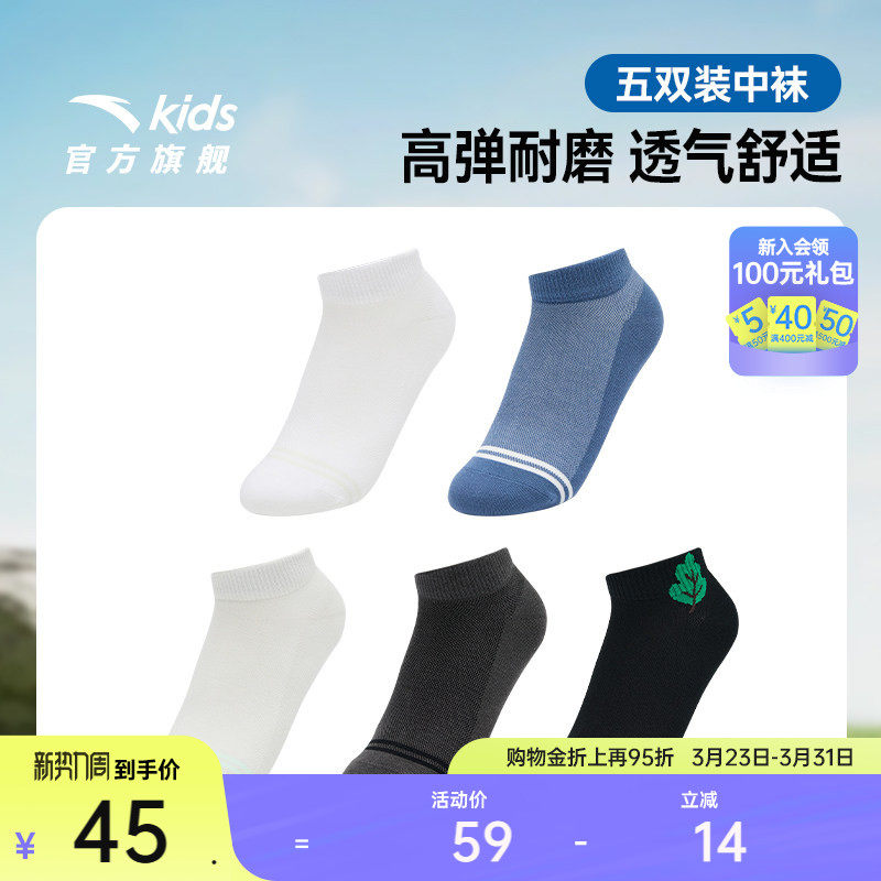 安踏儿童袜子五双装男童袜子女童袜子2025夏季款精梳棉运动跑步袜