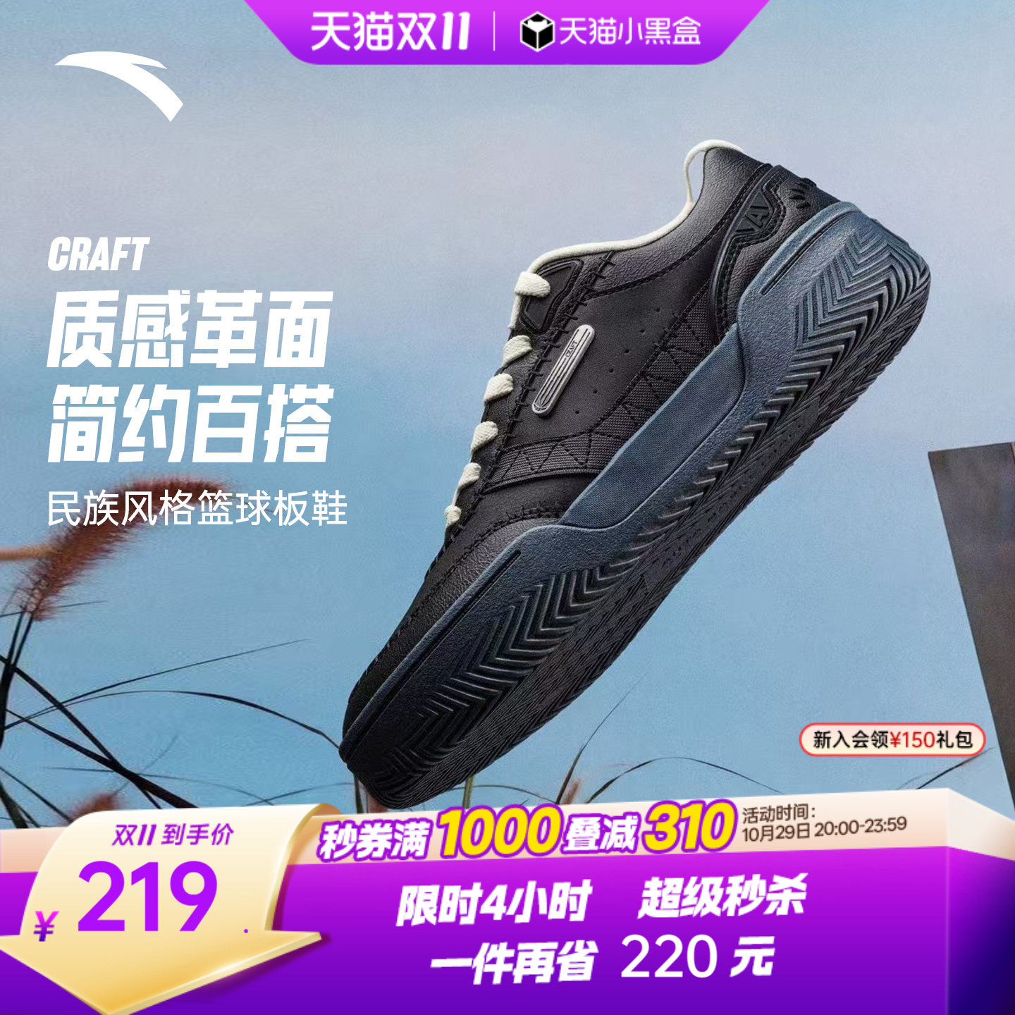 安踏CRAFT板鞋运动鞋男