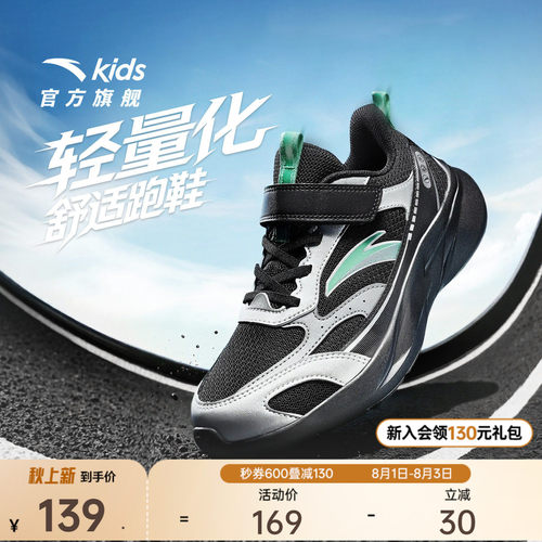 安踏儿童男大童运动跑鞋