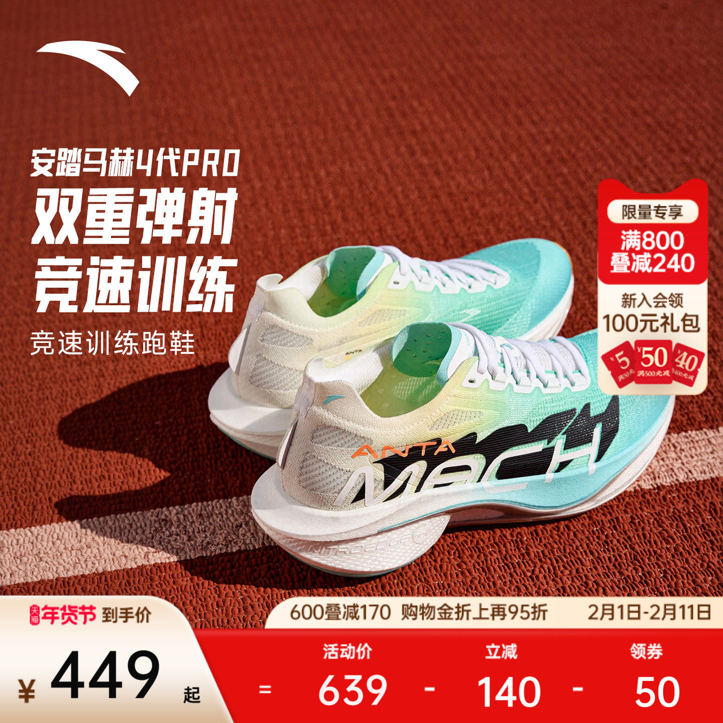 安踏马赫4代PRO丨氮科技竞速训练专业跑步鞋男中考体测运动鞋跑鞋