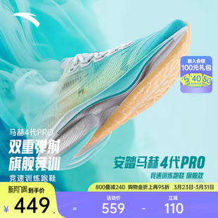 跑鞋 男缓震耐磨运动鞋 氮科技竞速训练专业跑步鞋 安踏马赫4代PRO