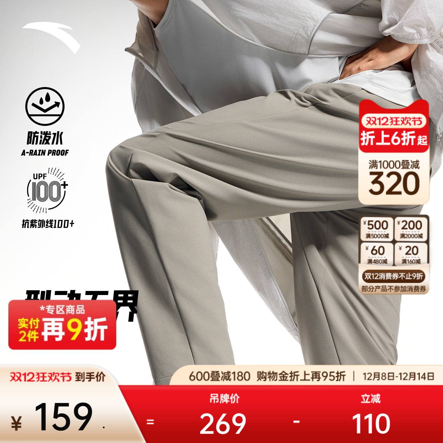 安踏男防泼水运动长裤型动裤