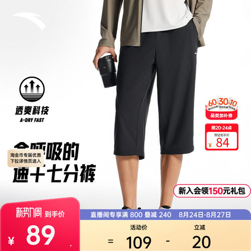 安踏男梭织速干透气运动七分裤