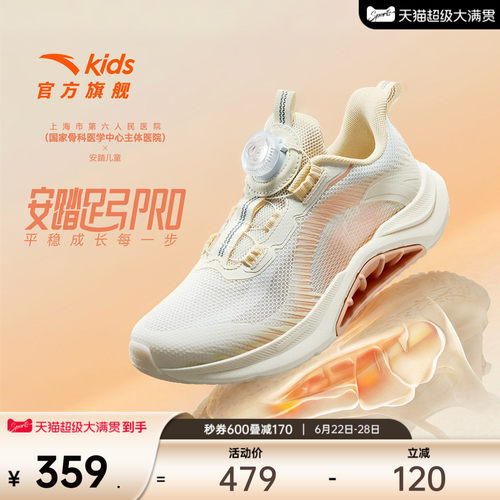 安踏儿童足弓PRO运动跑鞋