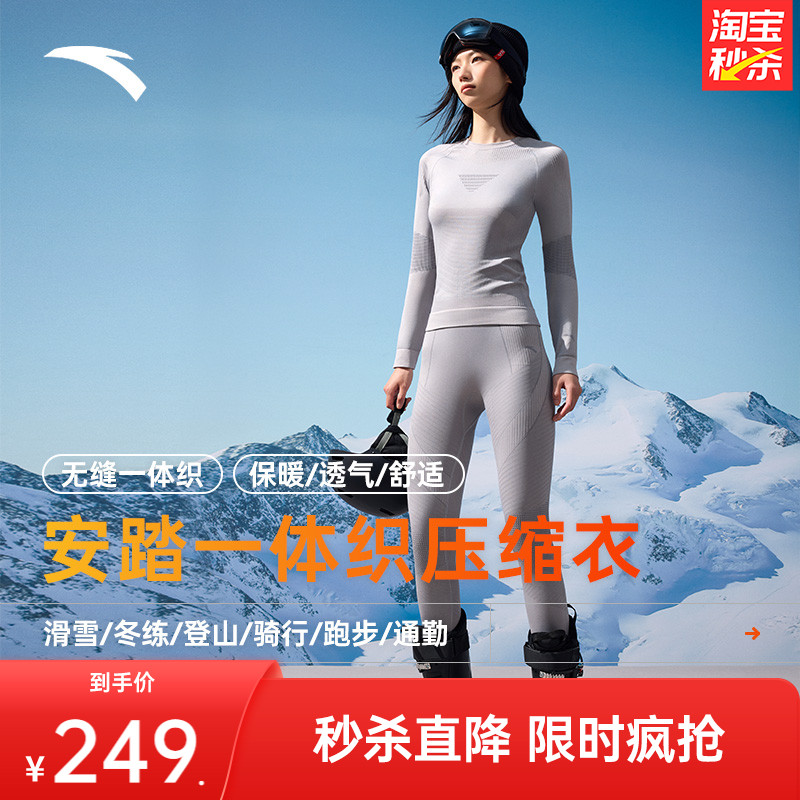 安踏女滑雪功能衣保暖登山紧身衣