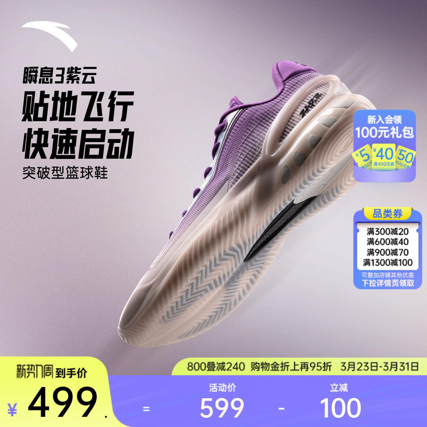 安踏瞬息3丨碳板篮球鞋实战防滑耐磨后卫男子专业低帮运动鞋男