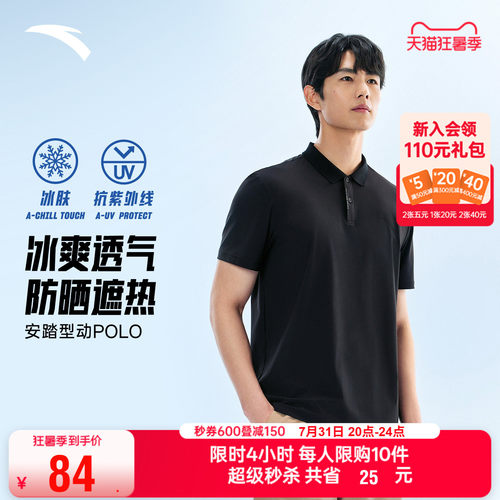安踏冰丝遮热防晒型动POLO