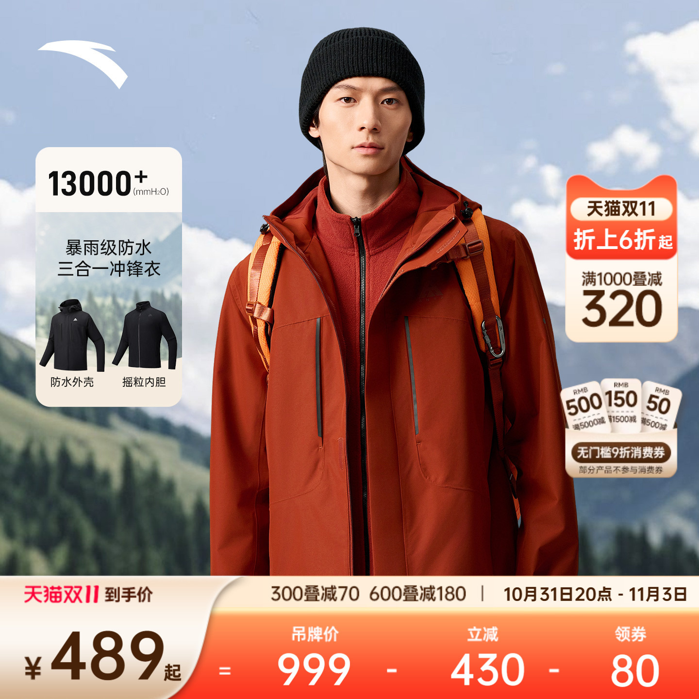 安踏水壳冲锋衣丨大地之壳三合一冲锋衣外套男女防风徒步登山服