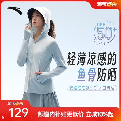 安踏绝绝紫5代冰丝鱼骨防晒衣